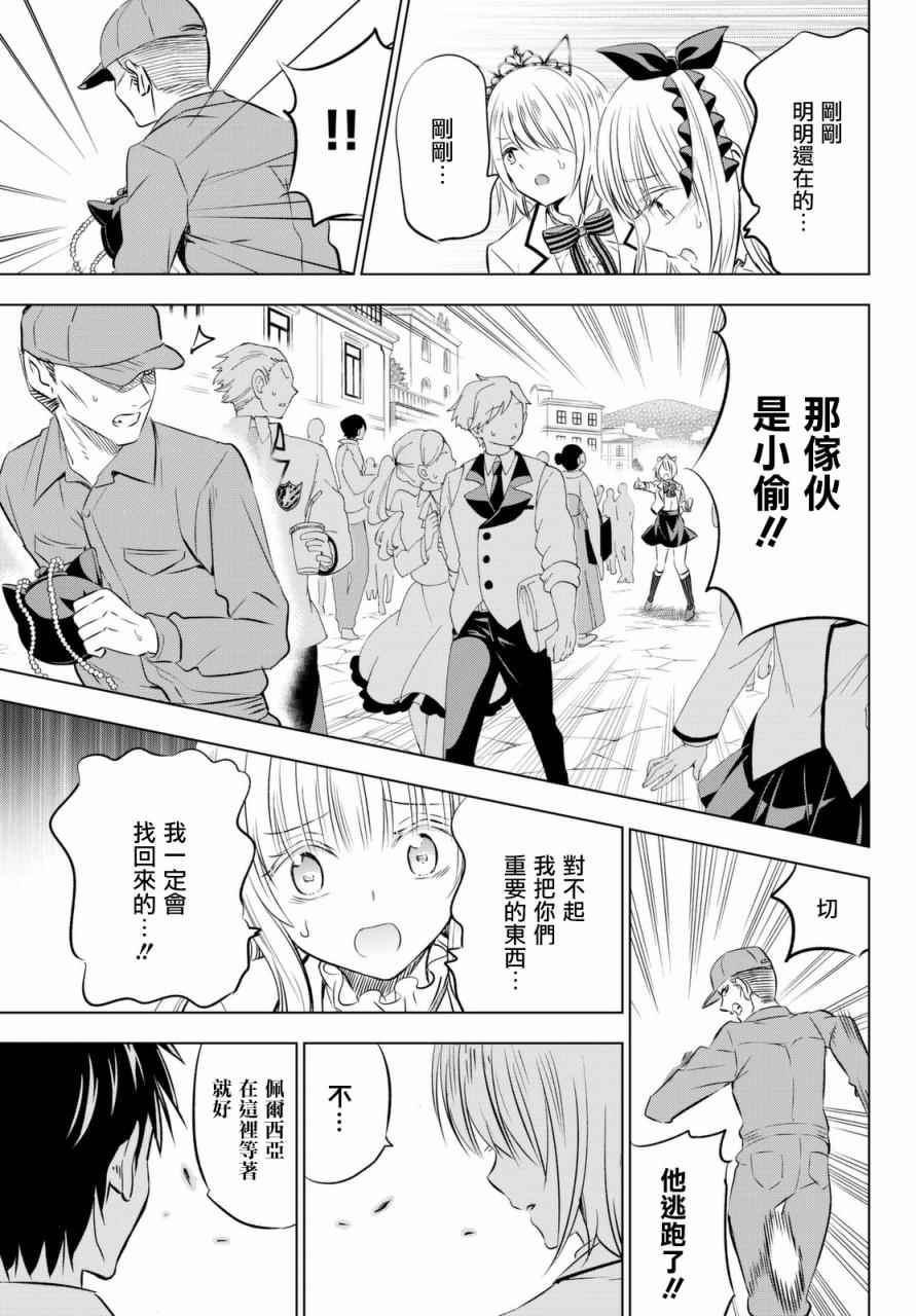 《寄宿学校的朱丽叶》漫画最新章节第29话免费下拉式在线观看章节第【19】张图片