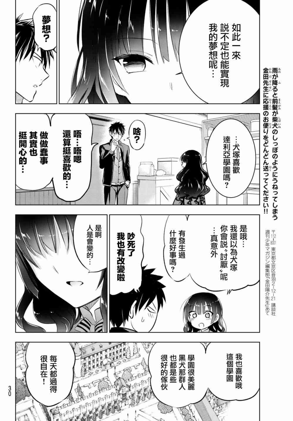 《寄宿学校的朱丽叶》漫画最新章节第60话免费下拉式在线观看章节第【22】张图片