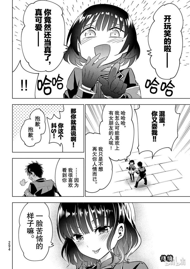 《寄宿学校的朱丽叶》漫画最新章节第108话免费下拉式在线观看章节第【19】张图片