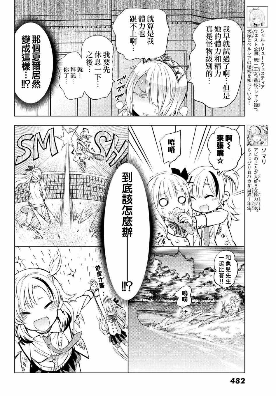 《寄宿学校的朱丽叶》漫画最新章节第23话免费下拉式在线观看章节第【10】张图片