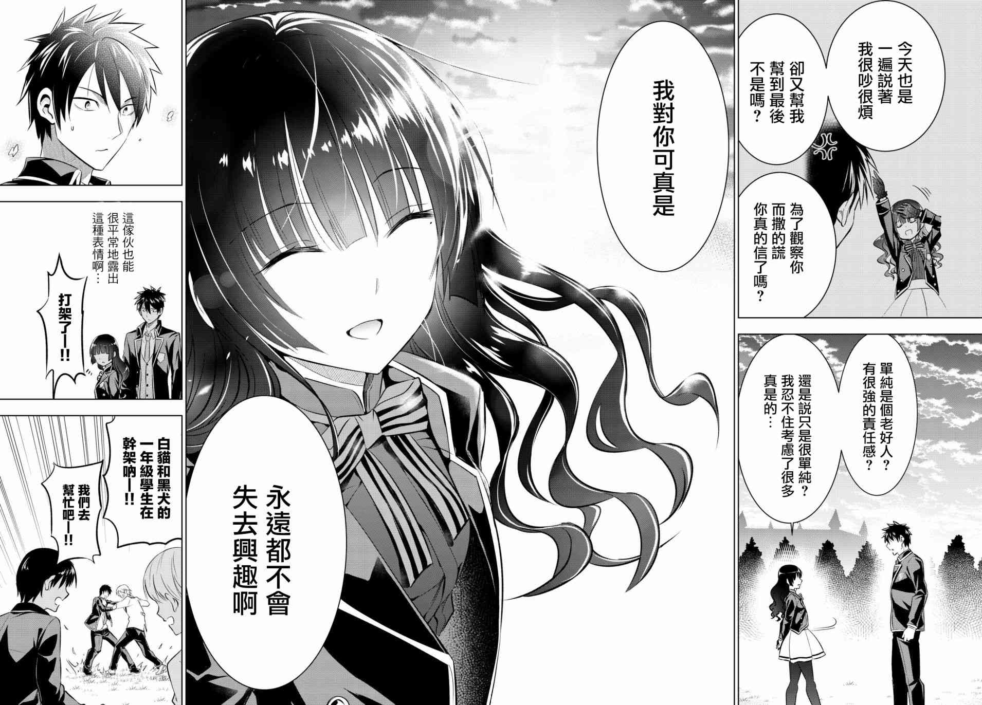 《寄宿学校的朱丽叶》漫画最新章节第68话免费下拉式在线观看章节第【18】张图片