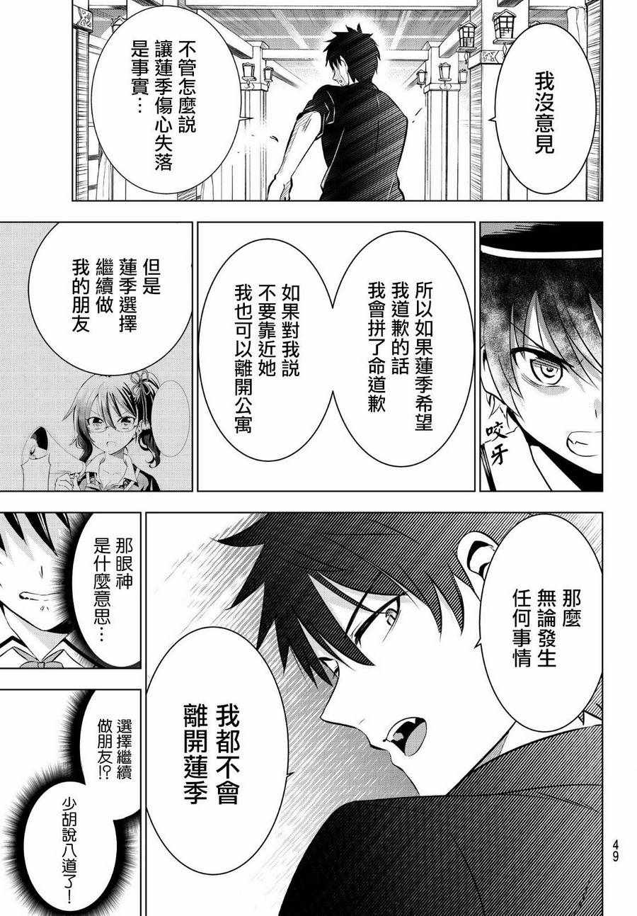 《寄宿学校的朱丽叶》漫画最新章节第46话免费下拉式在线观看章节第【11】张图片