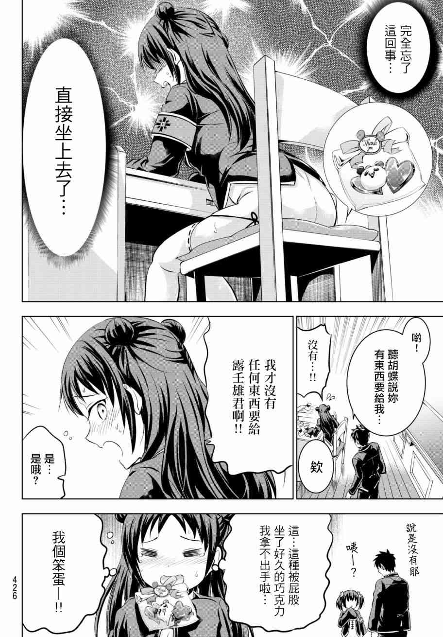 《寄宿学校的朱丽叶》漫画最新章节第66话免费下拉式在线观看章节第【12】张图片