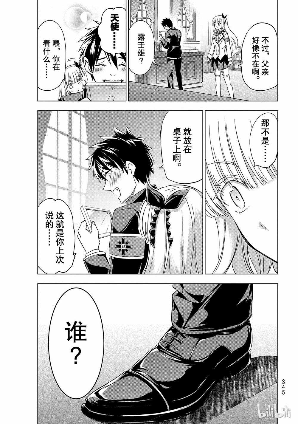 《寄宿学校的朱丽叶》漫画最新章节第112话免费下拉式在线观看章节第【19】张图片