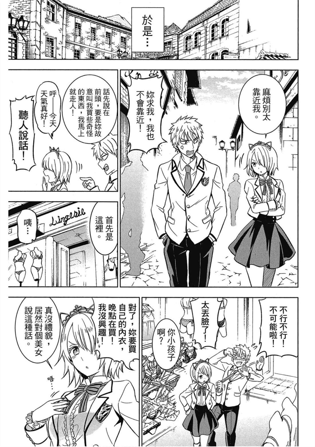 《寄宿学校的朱丽叶》漫画最新章节第3卷免费下拉式在线观看章节第【132】张图片