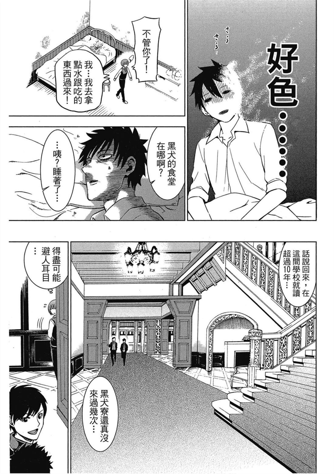 《寄宿学校的朱丽叶》漫画最新章节第3卷免费下拉式在线观看章节第【60】张图片