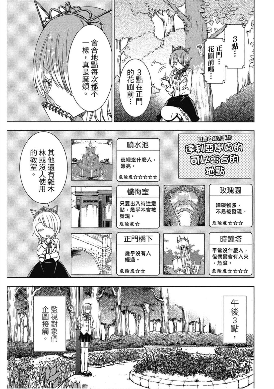 《寄宿学校的朱丽叶》漫画最新章节第5卷免费下拉式在线观看章节第【50】张图片