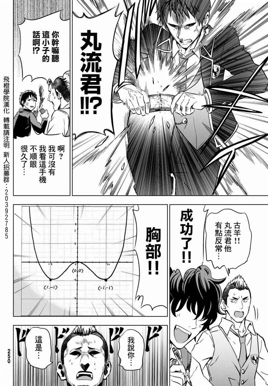 《寄宿学校的朱丽叶》漫画最新章节第6话免费下拉式在线观看章节第【14】张图片