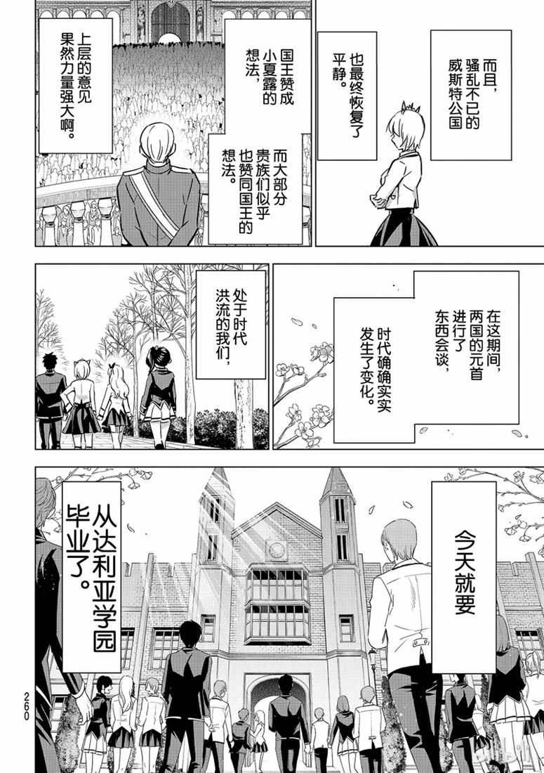 《寄宿学校的朱丽叶》漫画最新章节第118话免费下拉式在线观看章节第【4】张图片