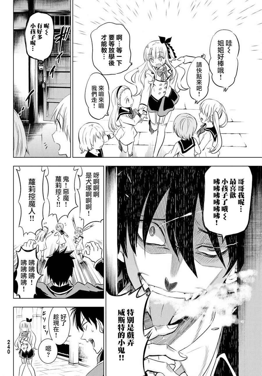 《寄宿学校的朱丽叶》漫画最新章节第8话免费下拉式在线观看章节第【14】张图片