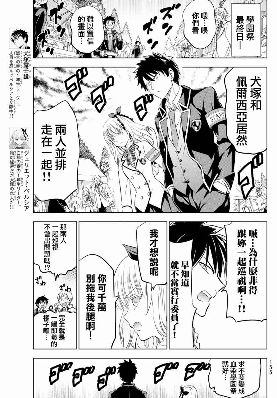 《寄宿学校的朱丽叶》漫画最新章节第42话免费下拉式在线观看章节第【3】张图片