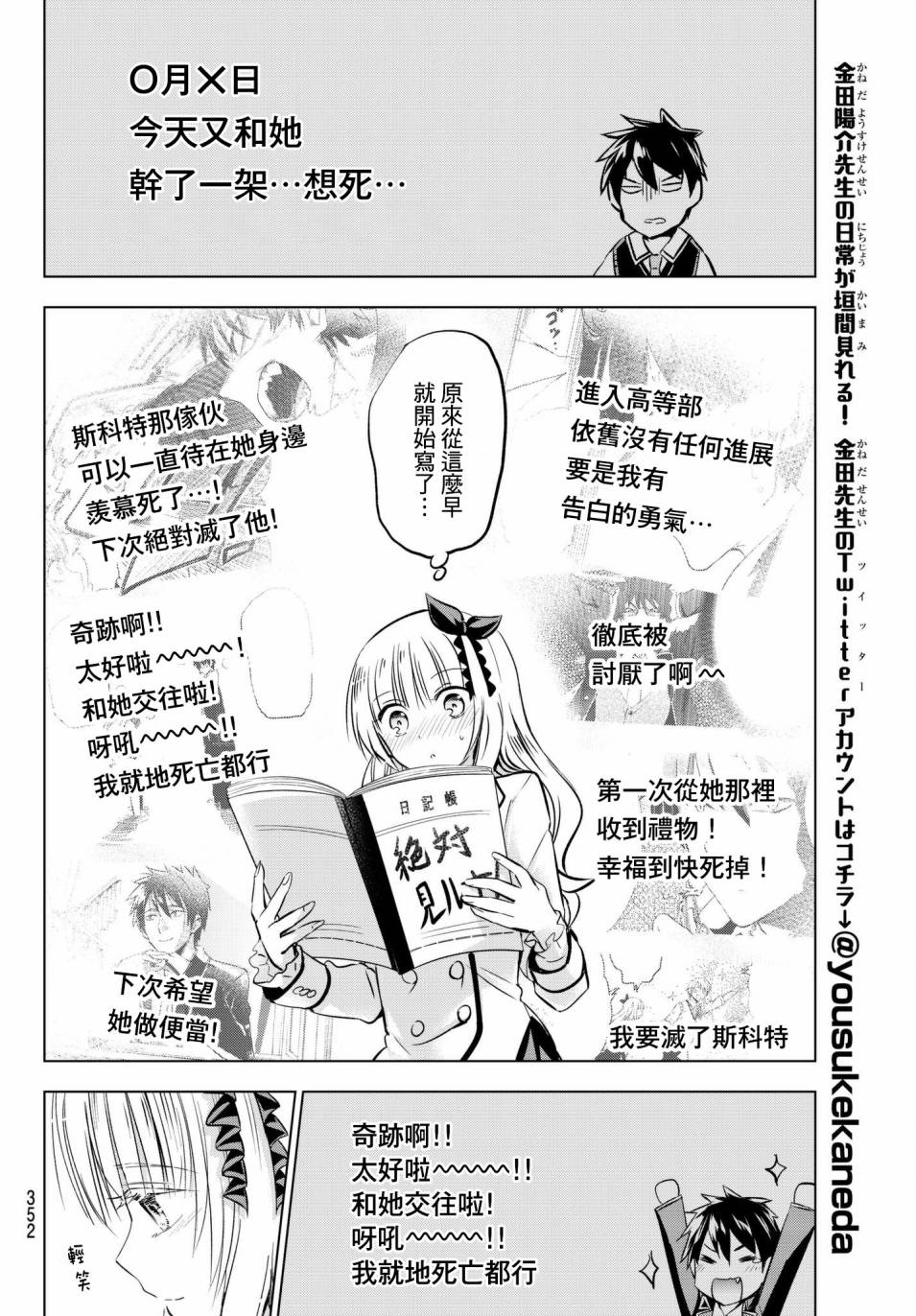 《寄宿学校的朱丽叶》漫画最新章节第77话免费下拉式在线观看章节第【18】张图片