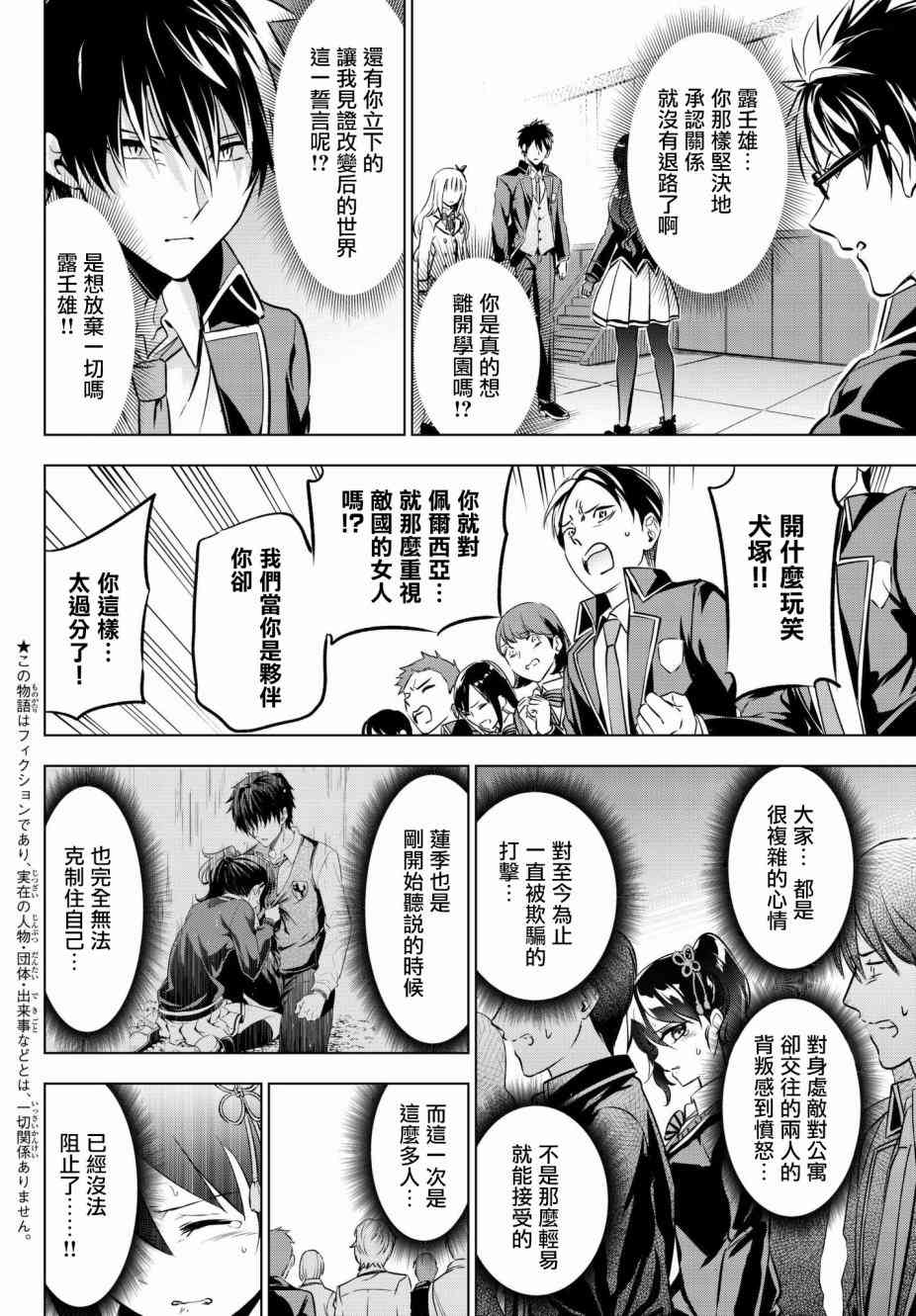 《寄宿学校的朱丽叶》漫画最新章节第87话免费下拉式在线观看章节第【2】张图片