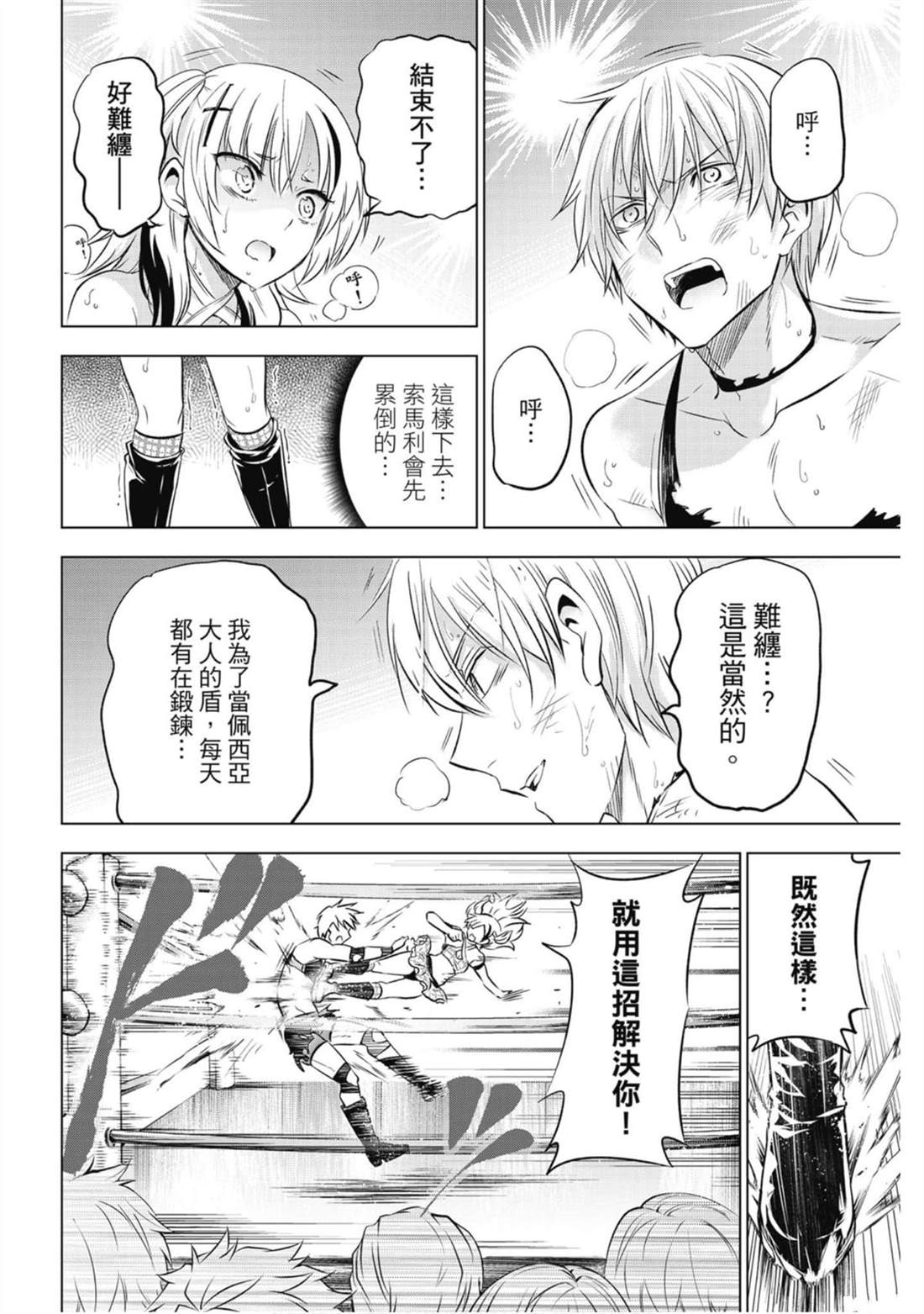 《寄宿学校的朱丽叶》漫画最新章节第10卷免费下拉式在线观看章节第【61】张图片