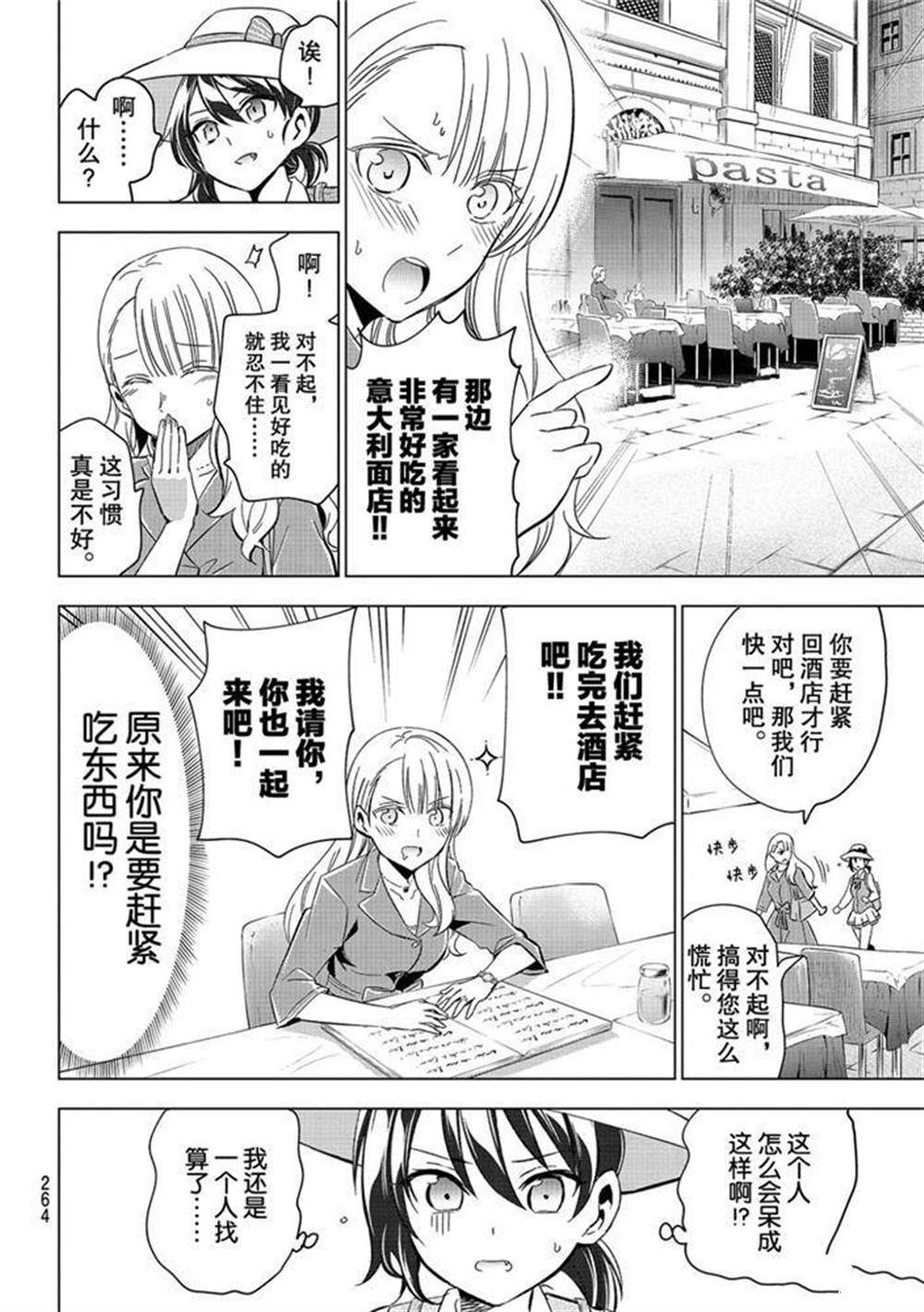 《寄宿学校的朱丽叶》漫画最新章节第103话 试看版免费下拉式在线观看章节第【10】张图片