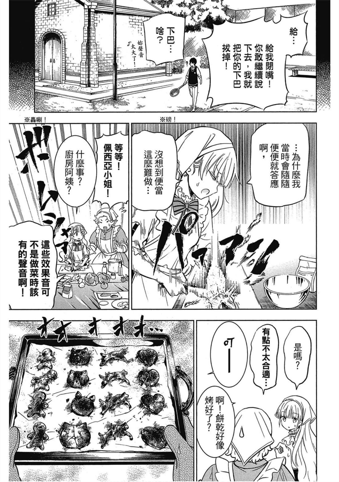 《寄宿学校的朱丽叶》漫画最新章节第2卷免费下拉式在线观看章节第【86】张图片