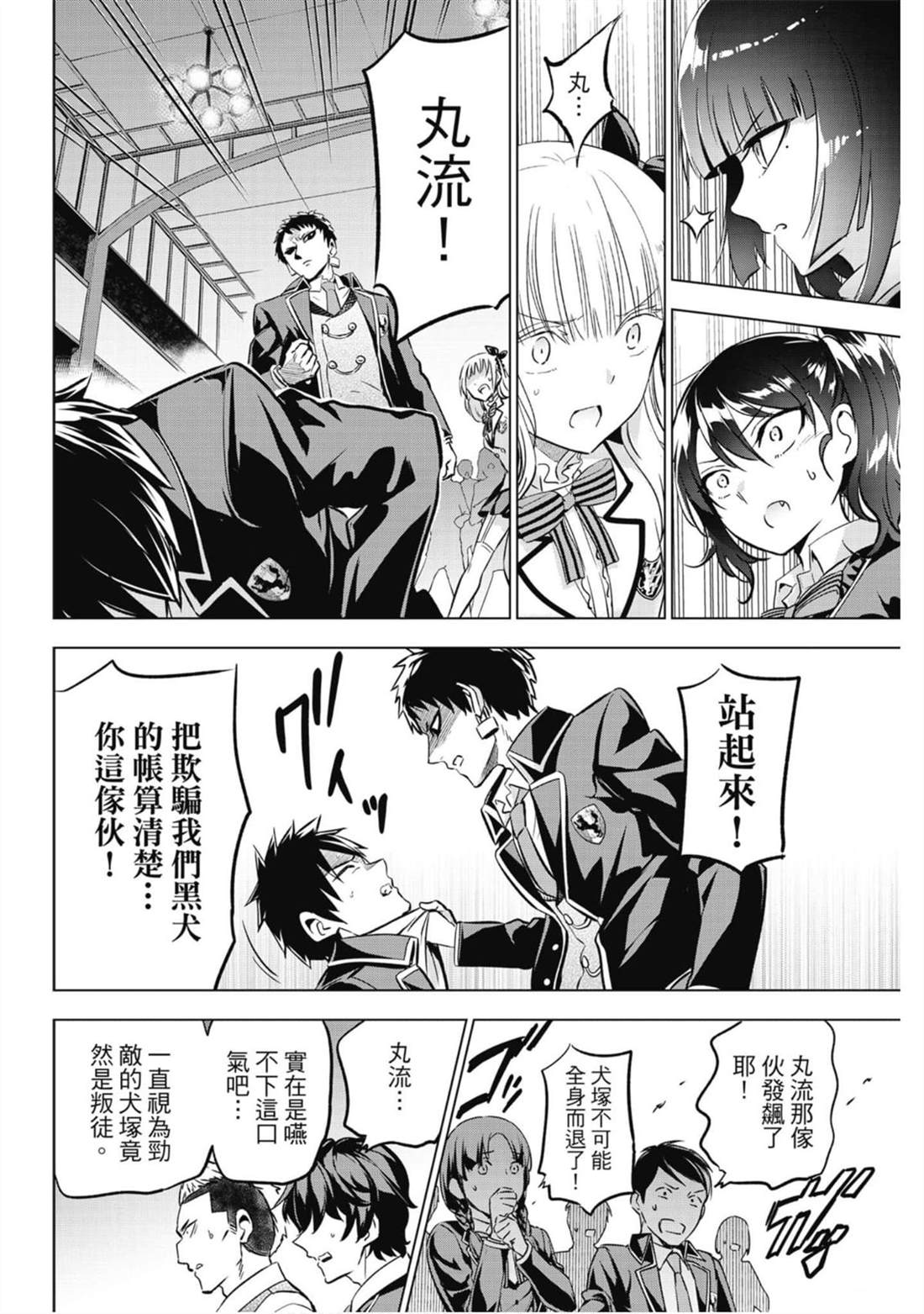 《寄宿学校的朱丽叶》漫画最新章节第13卷免费下拉式在线观看章节第【29】张图片