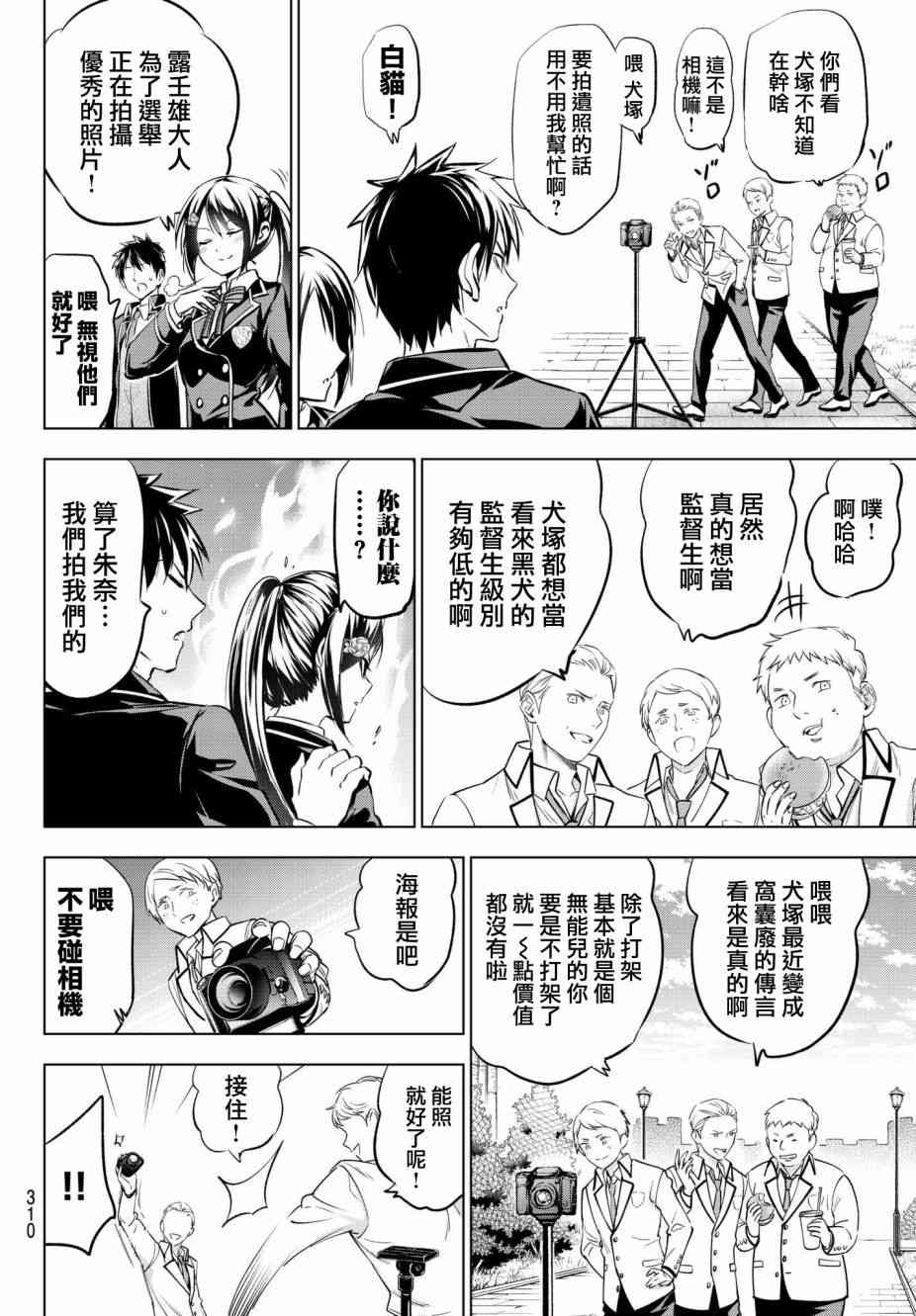 《寄宿学校的朱丽叶》漫画最新章节第79话免费下拉式在线观看章节第【10】张图片