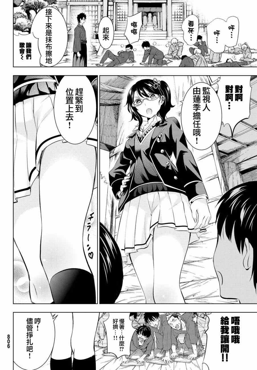 《寄宿学校的朱丽叶》漫画最新章节第24话免费下拉式在线观看章节第【10】张图片