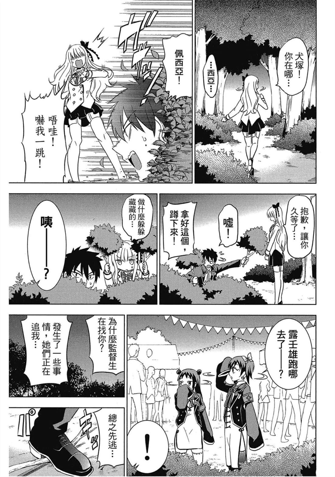 《寄宿学校的朱丽叶》漫画最新章节第3卷免费下拉式在线观看章节第【100】张图片