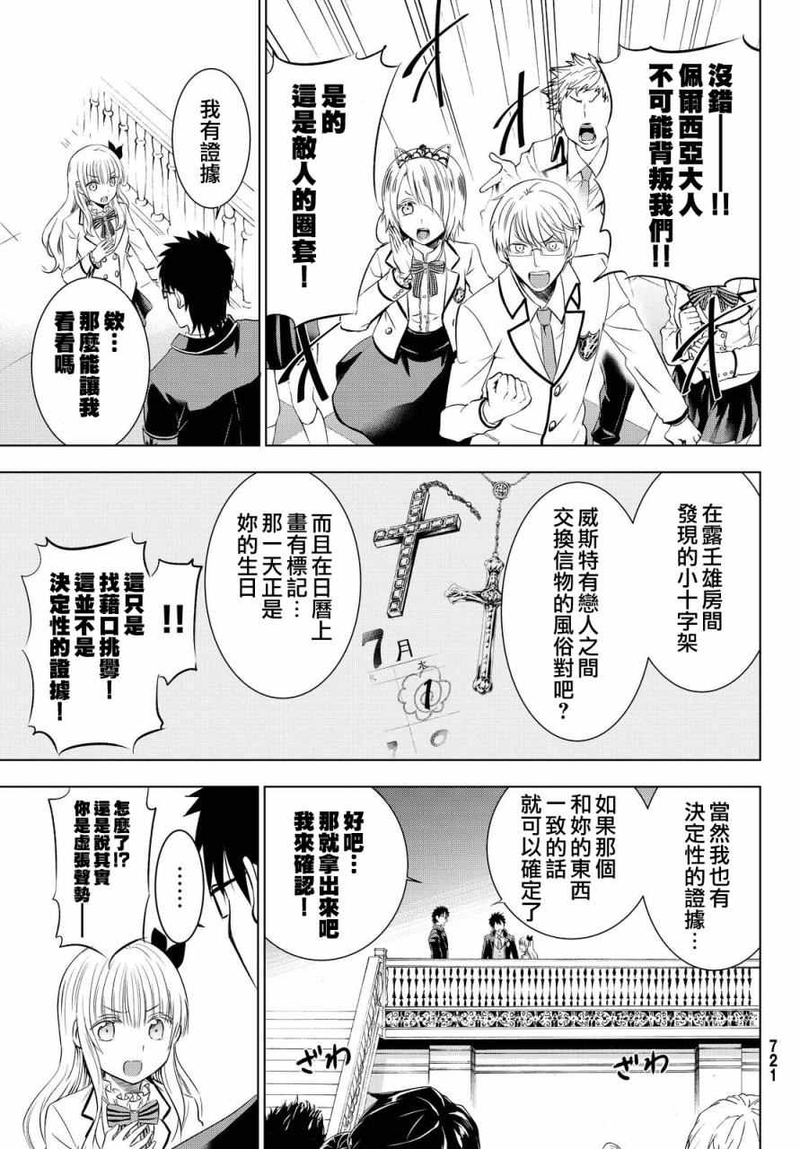 《寄宿学校的朱丽叶》漫画最新章节第18话免费下拉式在线观看章节第【15】张图片