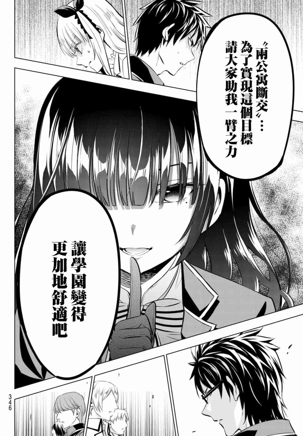 《寄宿学校的朱丽叶》漫画最新章节第81话免费下拉式在线观看章节第【10】张图片