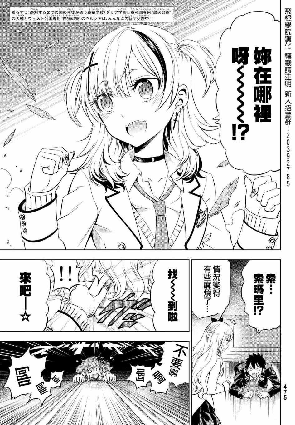 《寄宿学校的朱丽叶》漫画最新章节第23话免费下拉式在线观看章节第【3】张图片