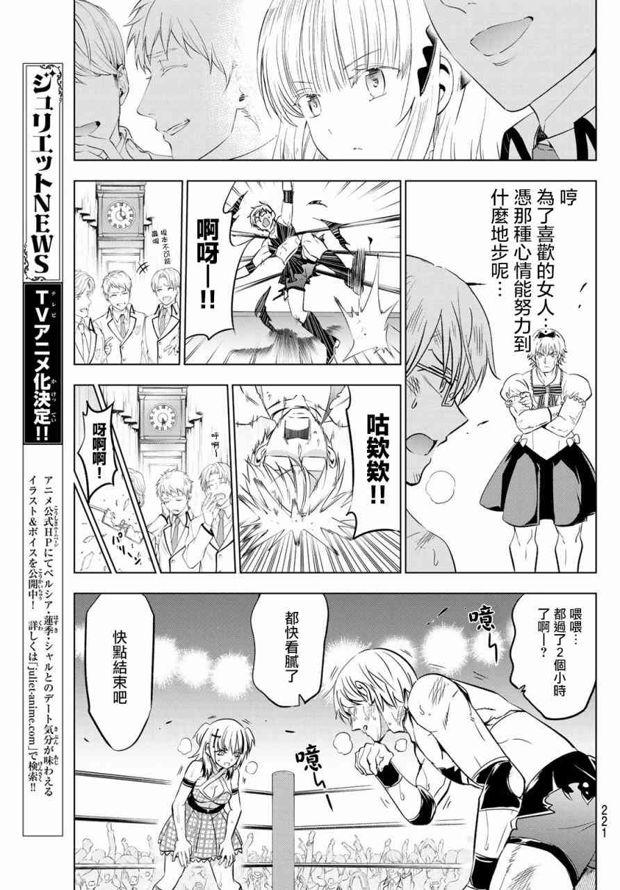 《寄宿学校的朱丽叶》漫画最新章节第61话免费下拉式在线观看章节第【13】张图片