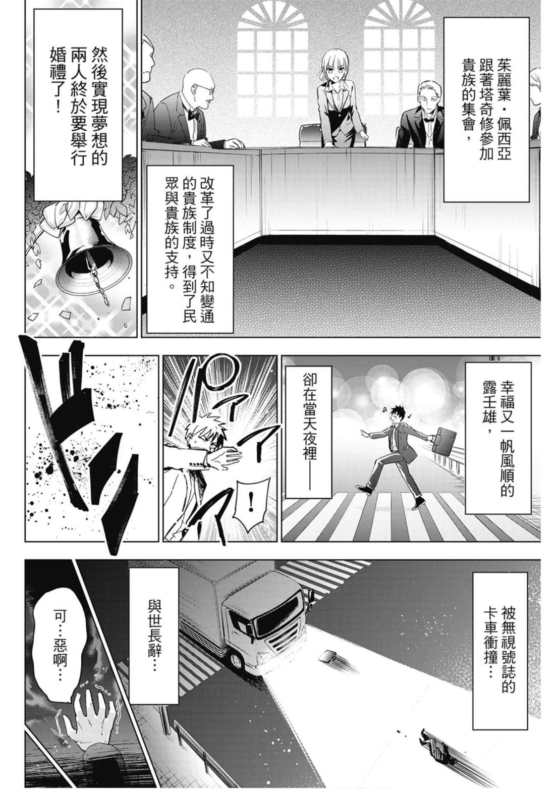 《寄宿学校的朱丽叶》漫画最新章节第16卷免费下拉式在线观看章节第【155】张图片