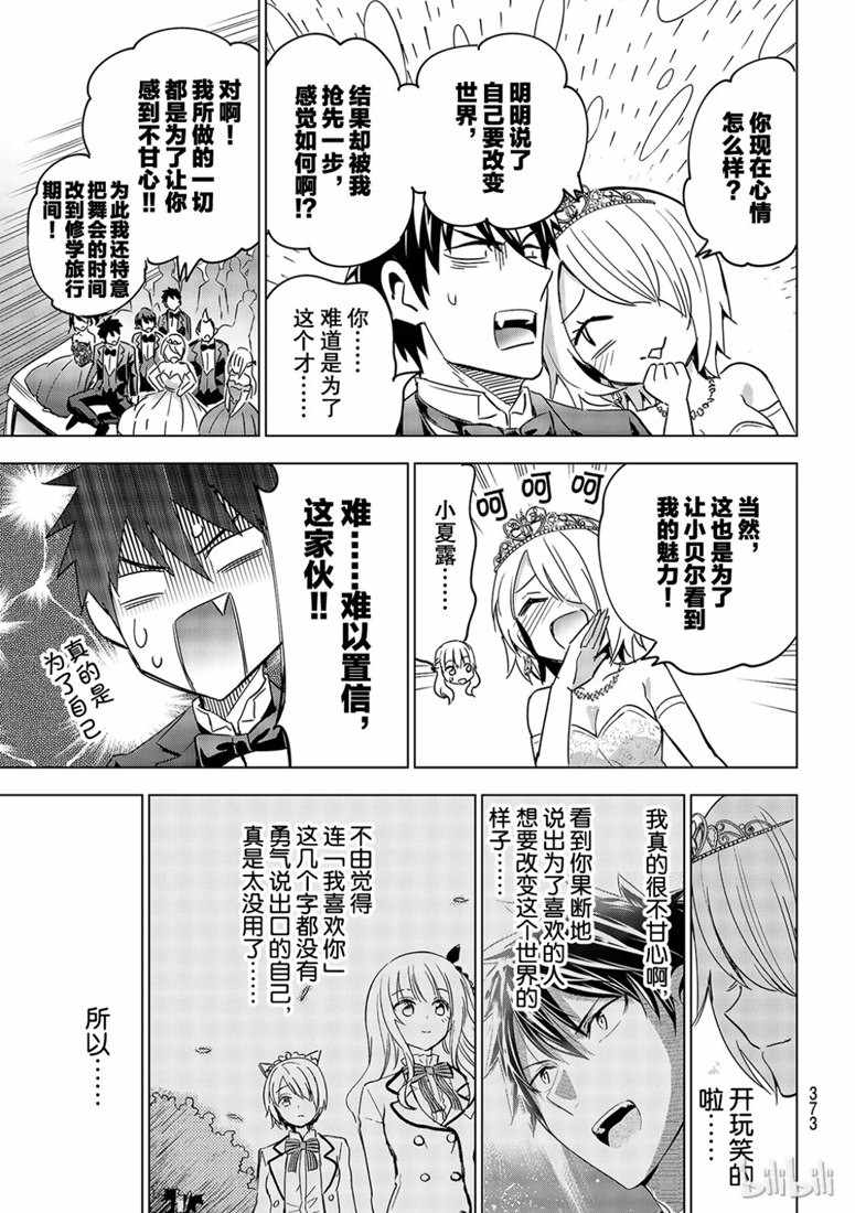 《寄宿学校的朱丽叶》漫画最新章节第117话免费下拉式在线观看章节第【13】张图片