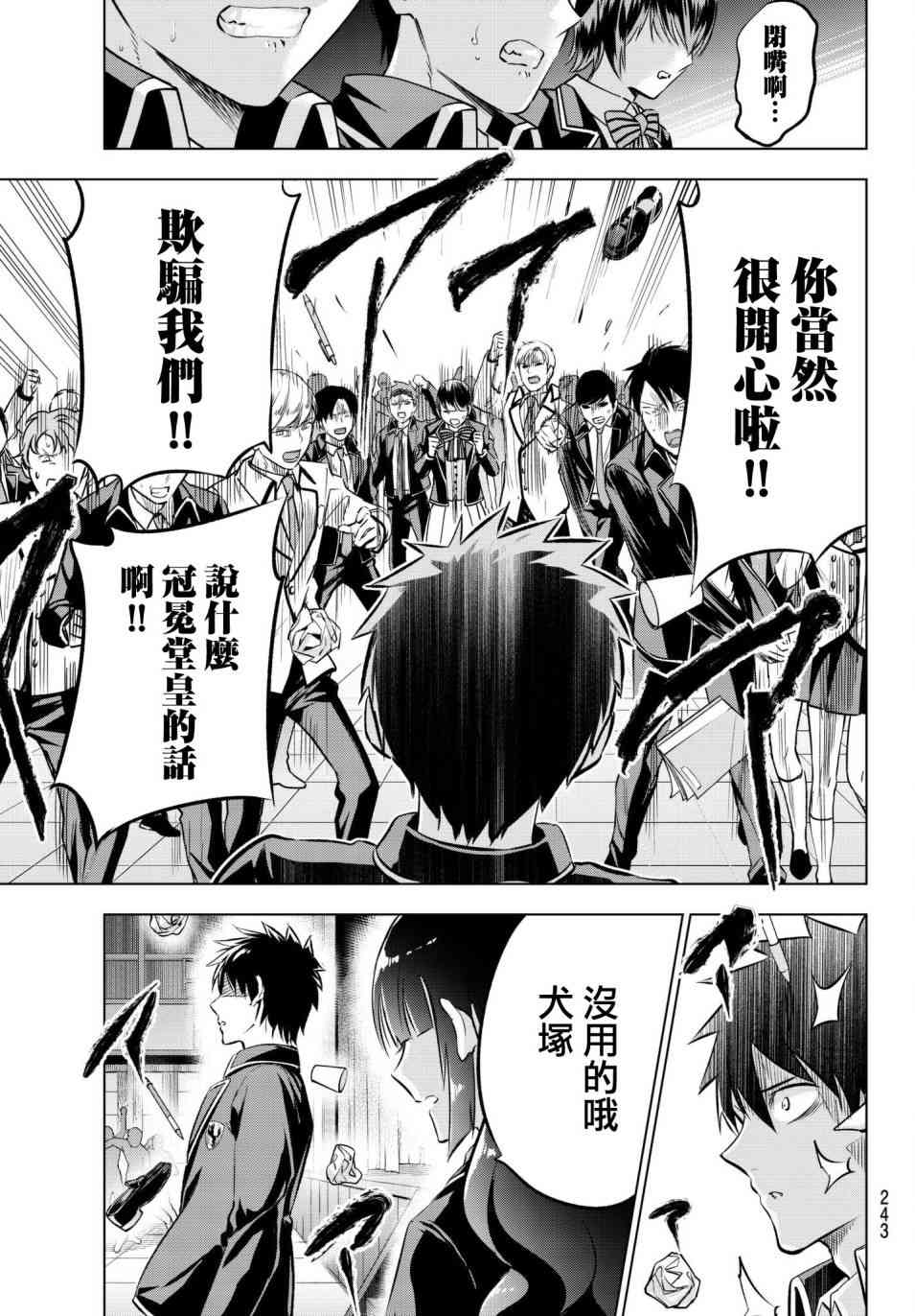 《寄宿学校的朱丽叶》漫画最新章节第86话免费下拉式在线观看章节第【12】张图片