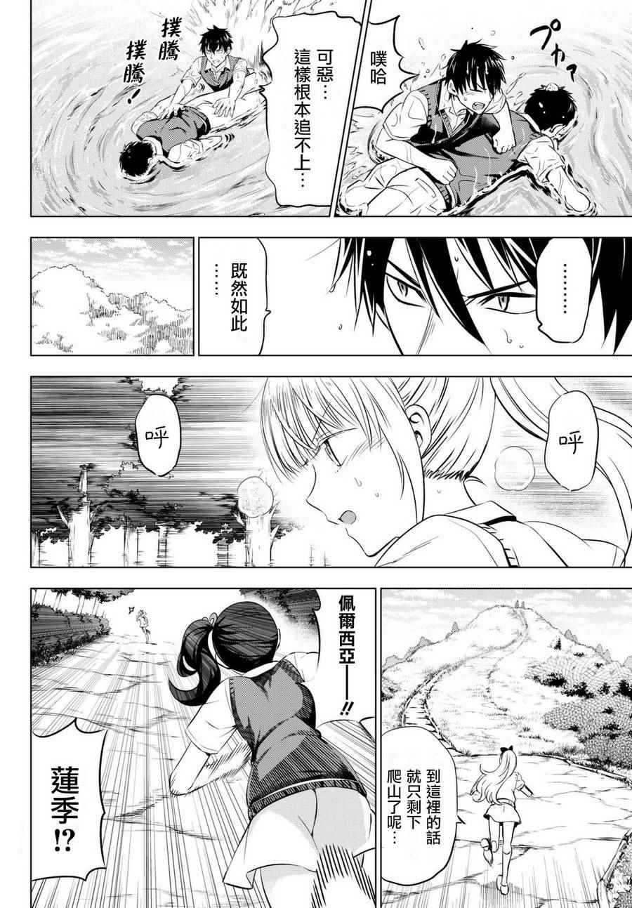 《寄宿学校的朱丽叶》漫画最新章节第32话免费下拉式在线观看章节第【12】张图片