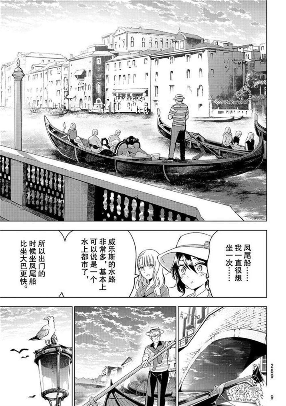 《寄宿学校的朱丽叶》漫画最新章节第103话 试看版免费下拉式在线观看章节第【15】张图片