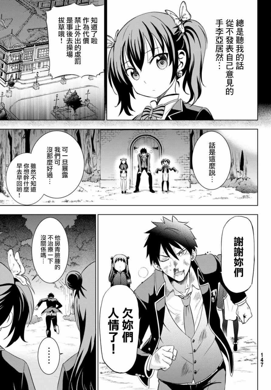 《寄宿学校的朱丽叶》漫画最新章节第15话免费下拉式在线观看章节第【31】张图片