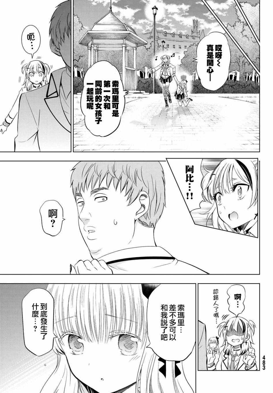 《寄宿学校的朱丽叶》漫画最新章节第23话免费下拉式在线观看章节第【11】张图片