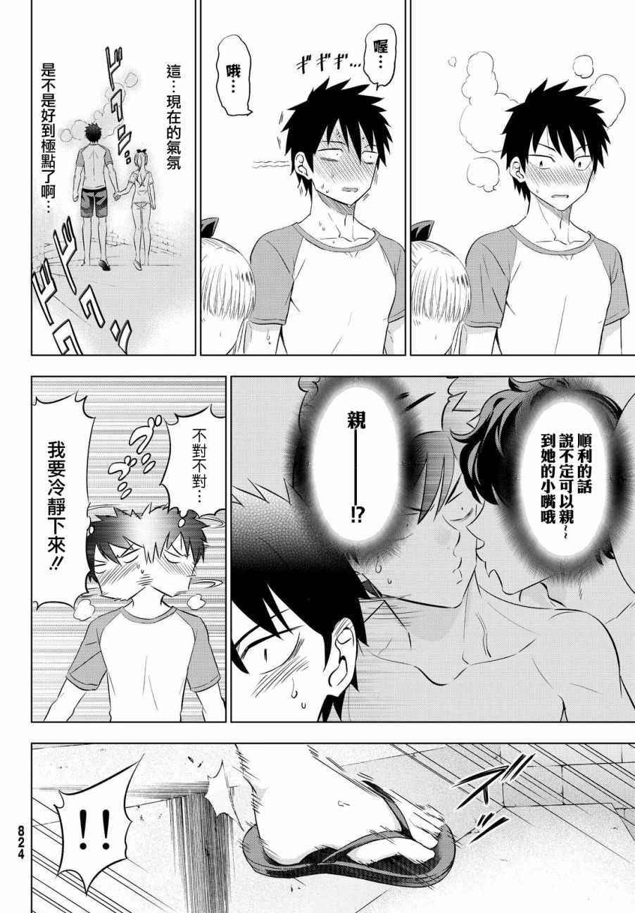 《寄宿学校的朱丽叶》漫画最新章节第20话免费下拉式在线观看章节第【22】张图片