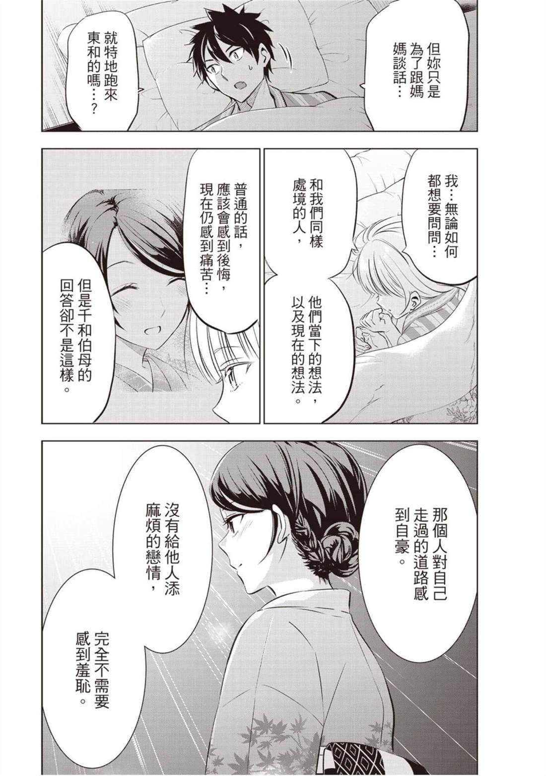 《寄宿学校的朱丽叶》漫画最新章节第9卷免费下拉式在线观看章节第【103】张图片