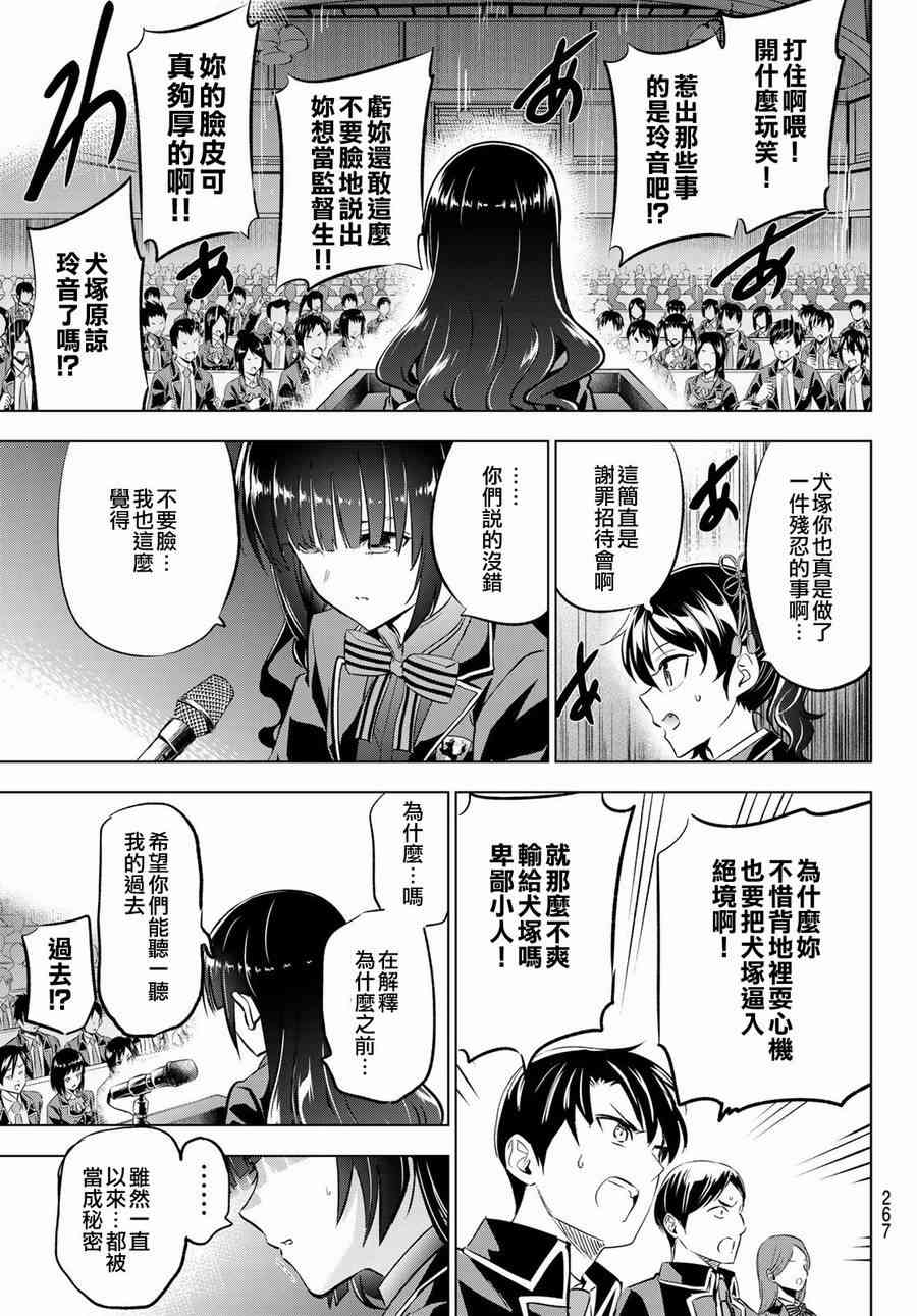 《寄宿学校的朱丽叶》漫画最新章节第91话免费下拉式在线观看章节第【13】张图片