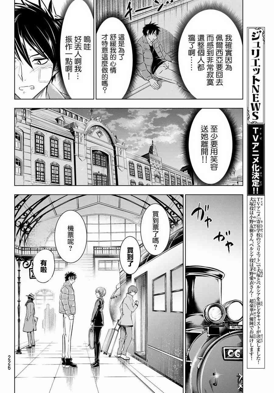 《寄宿学校的朱丽叶》漫画最新章节第59话免费下拉式在线观看章节第【14】张图片