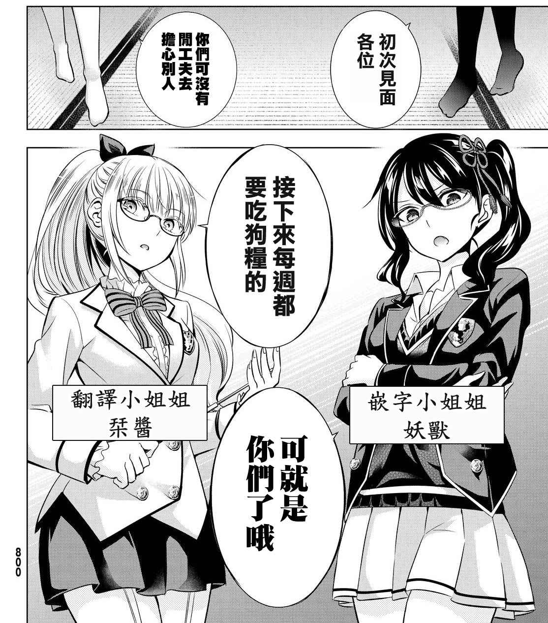 《寄宿学校的朱丽叶》漫画最新章节第27话免费下拉式在线观看章节第【37】张图片