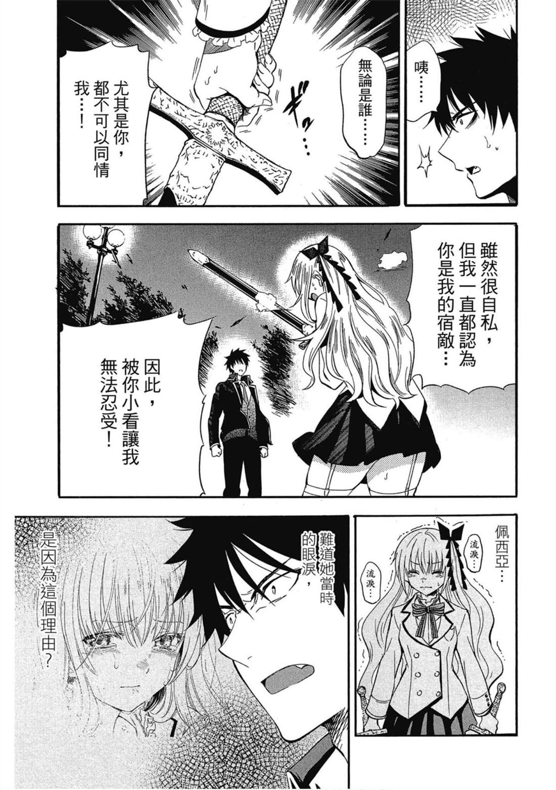 《寄宿学校的朱丽叶》漫画最新章节第1卷免费下拉式在线观看章节第【42】张图片