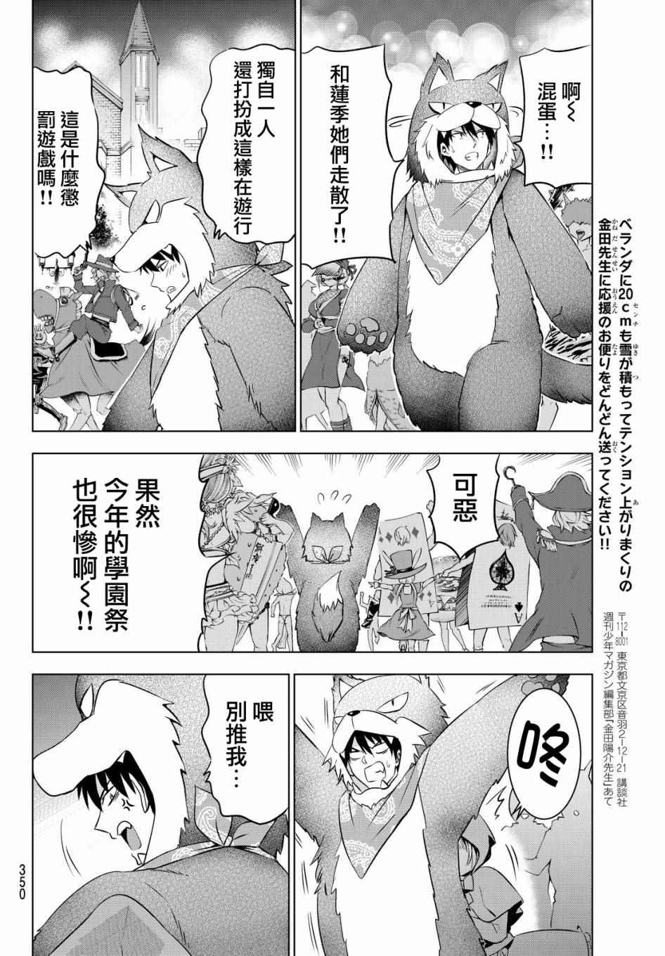 《寄宿学校的朱丽叶》漫画最新章节第43话免费下拉式在线观看章节第【16】张图片