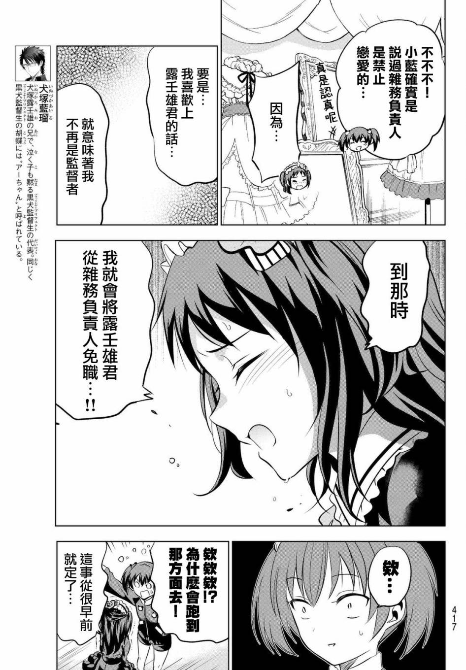 《寄宿学校的朱丽叶》漫画最新章节第38话免费下拉式在线观看章节第【15】张图片