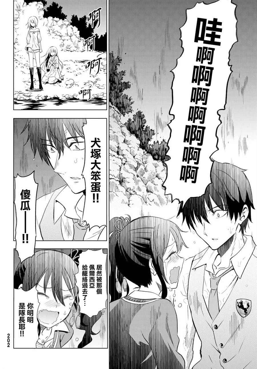 《寄宿学校的朱丽叶》漫画最新章节第7话免费下拉式在线观看章节第【34】张图片