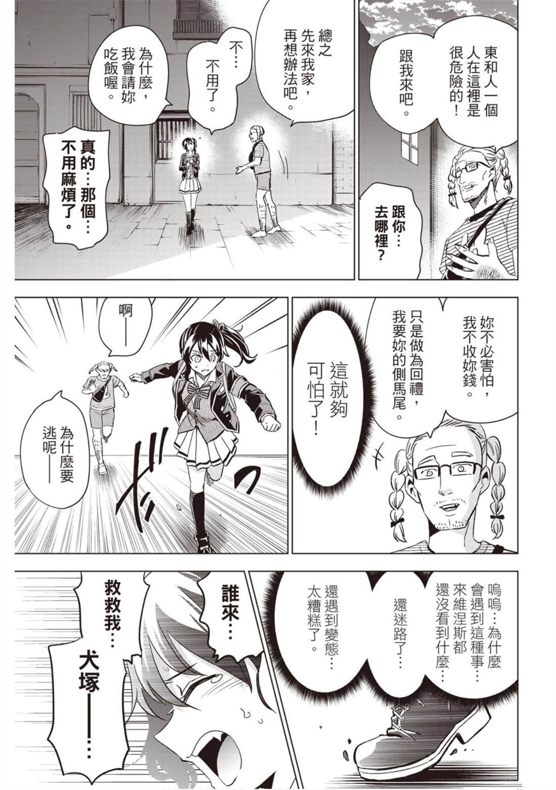 《寄宿学校的朱丽叶》漫画最新章节第14卷免费下拉式在线观看章节第【172】张图片