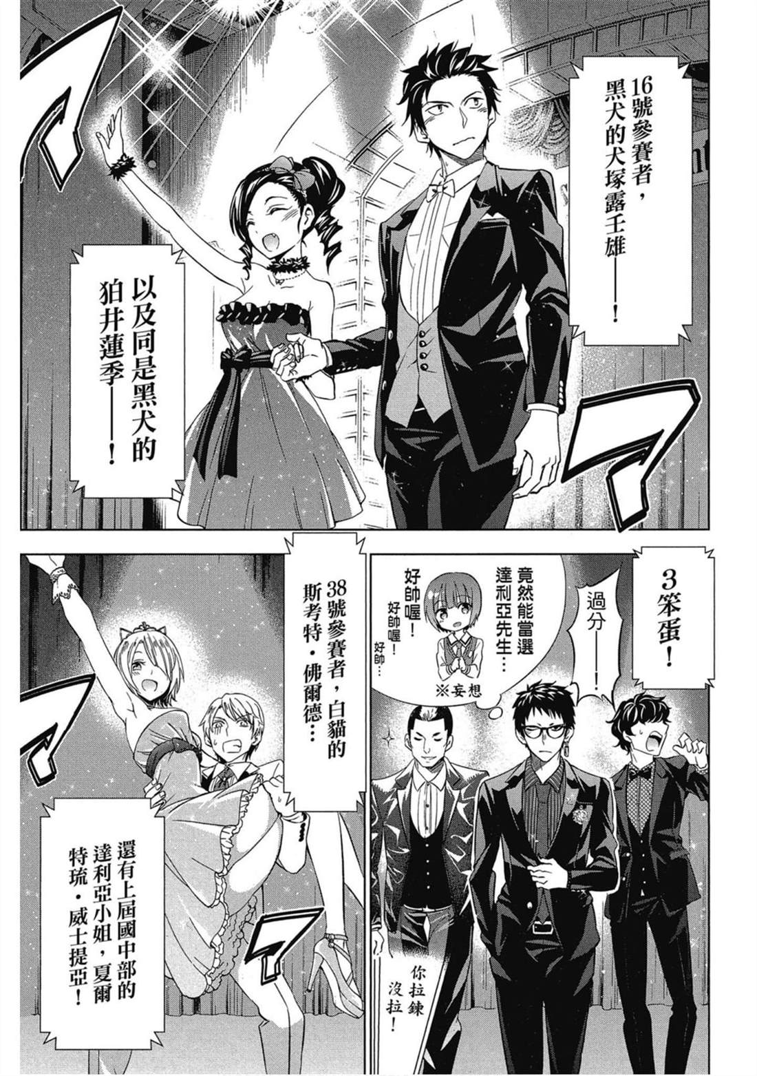 《寄宿学校的朱丽叶》漫画最新章节第5卷免费下拉式在线观看章节第【100】张图片