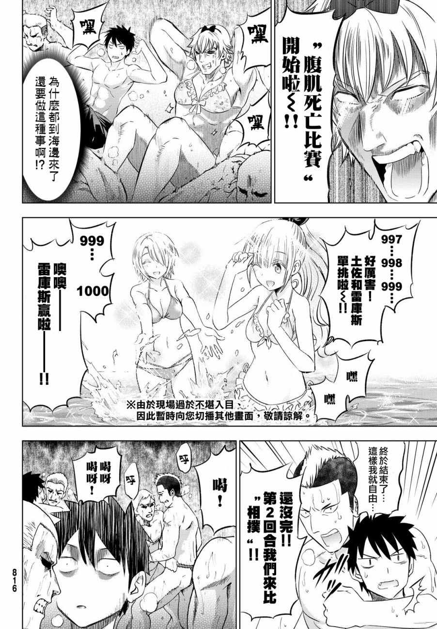 《寄宿学校的朱丽叶》漫画最新章节第20话免费下拉式在线观看章节第【14】张图片