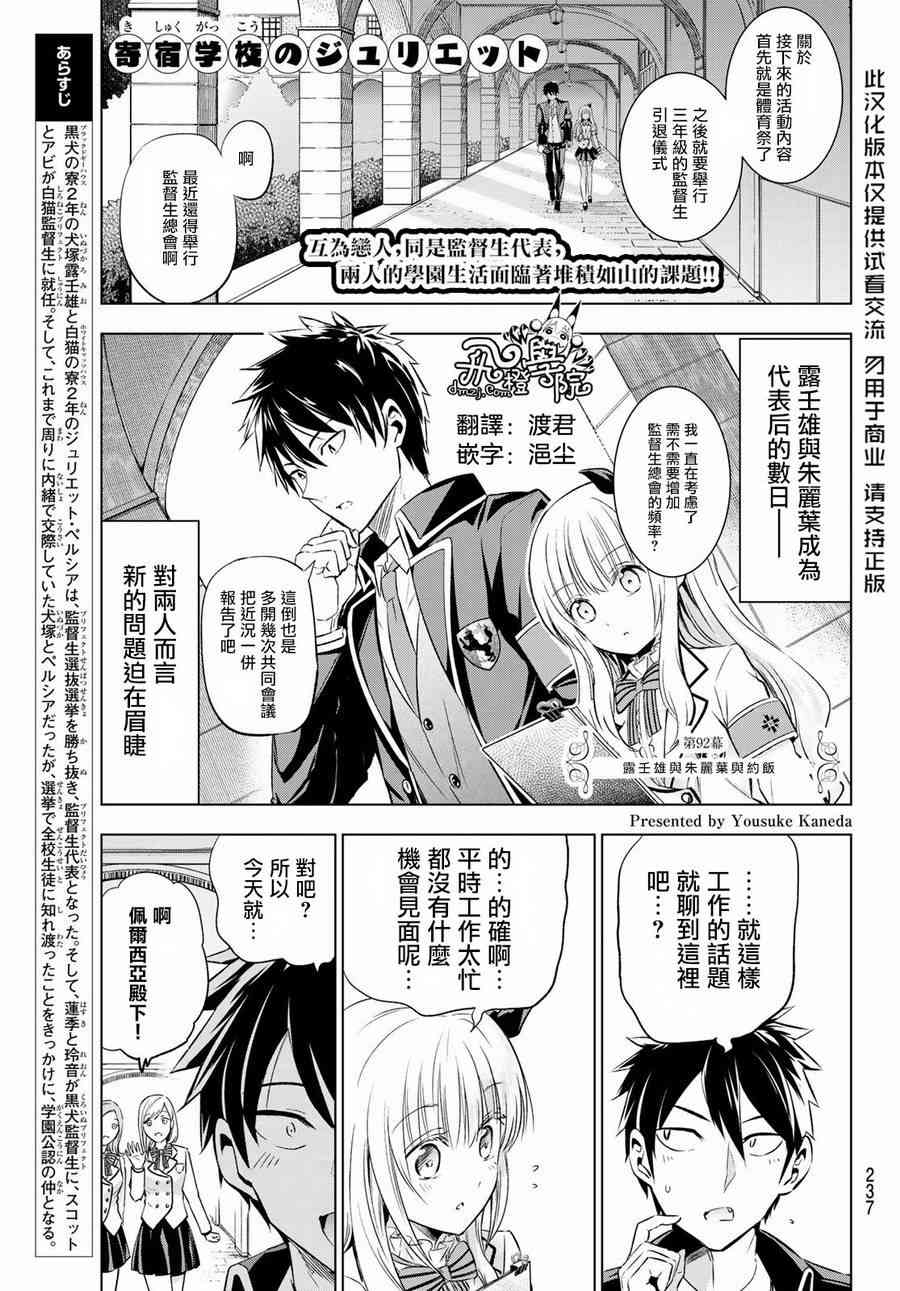 《寄宿学校的朱丽叶》漫画最新章节第92话免费下拉式在线观看章节第【1】张图片