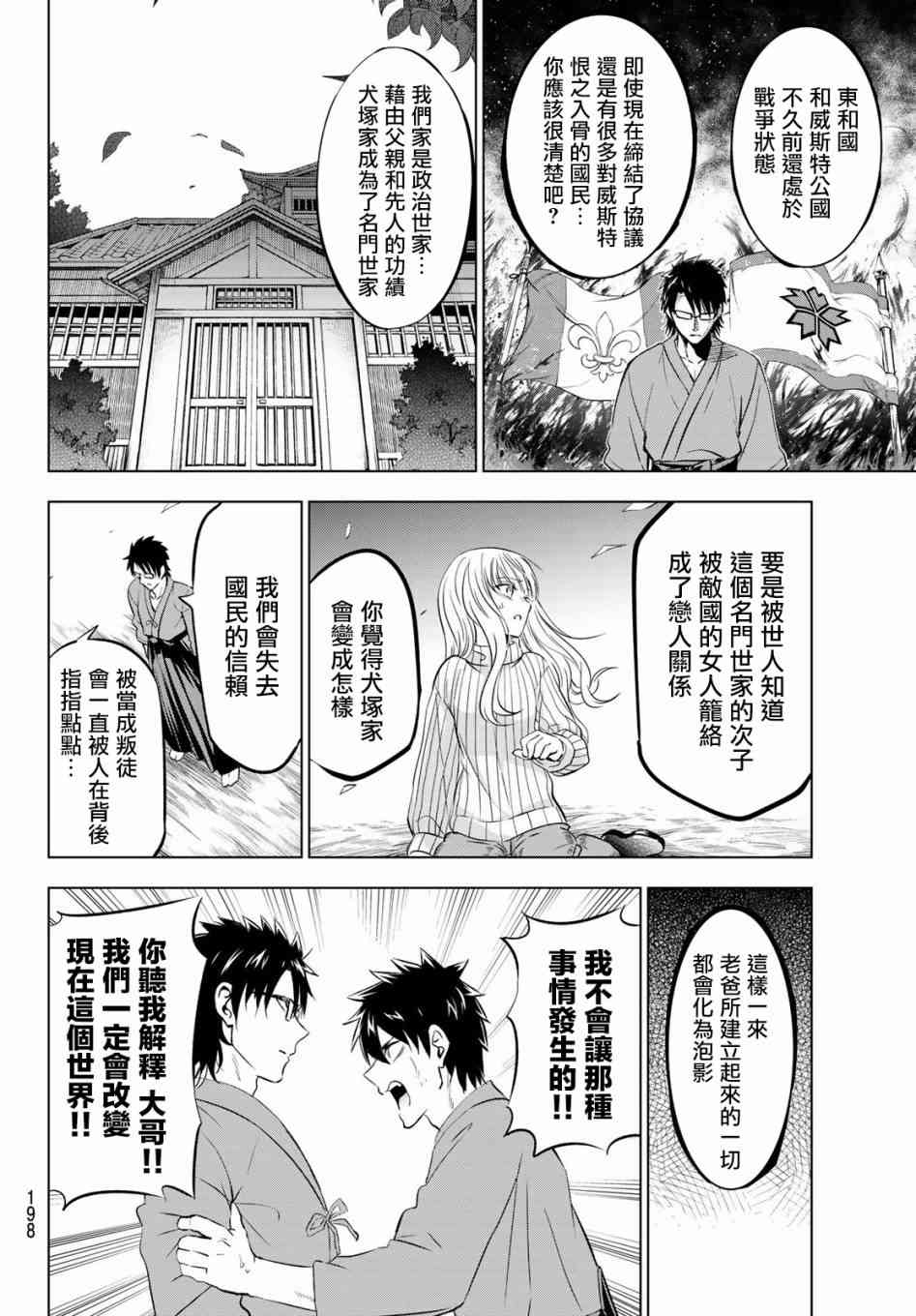 《寄宿学校的朱丽叶》漫画最新章节第56话免费下拉式在线观看章节第【6】张图片