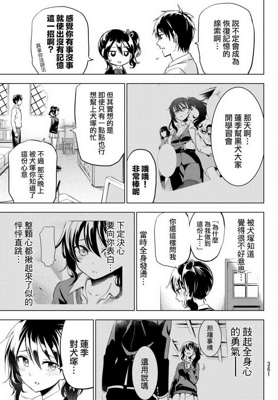 《寄宿学校的朱丽叶》漫画最新章节第76话免费下拉式在线观看章节第【13】张图片